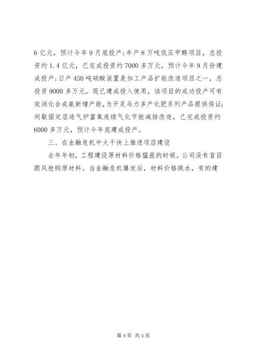 公司克服金融危机寻求发展事迹材料 (2).docx