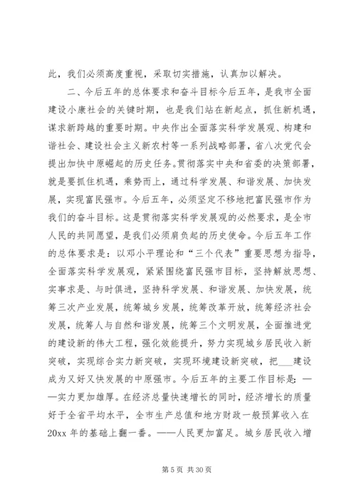 市委书记在党代会上的报告.docx