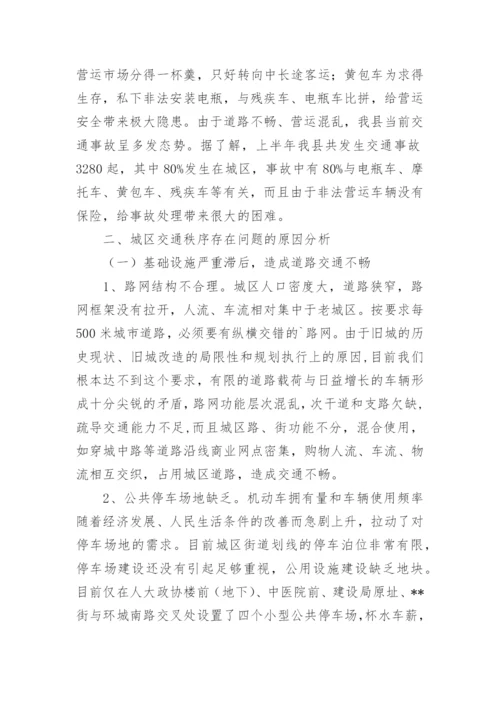 交通管理法律论文.docx