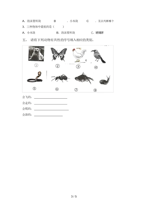 苏教版一年级科学上册期末考试及答案【A4版】