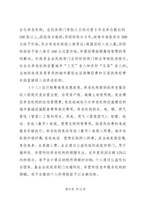 全市养老体系构建意见.docx