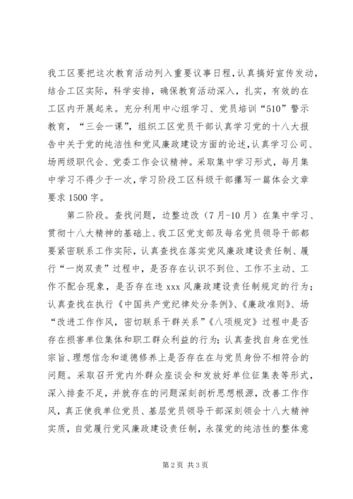 贯彻十八大精神保持纯洁性本色主题教育活动实施方案.docx