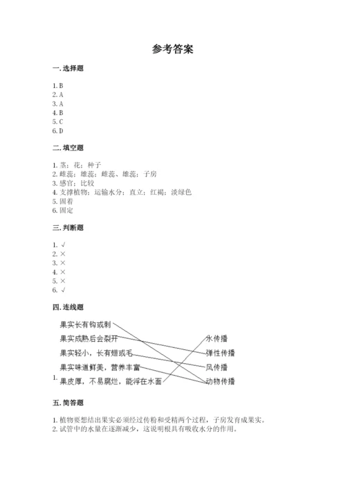 教科版四年级下册科学第一单元《植物的生长变化》测试卷精品（基础题）.docx