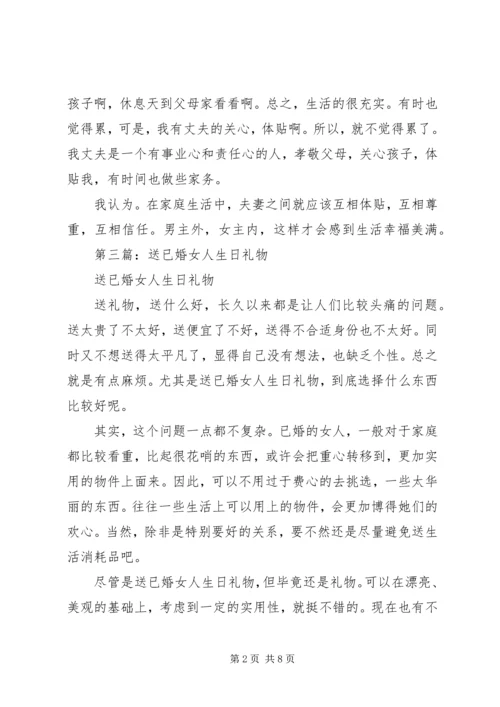 第一篇：《献给已婚的女人》读后感.docx