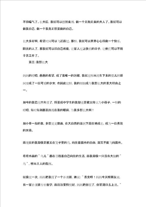 我想长大作文300字我长大了作文300字