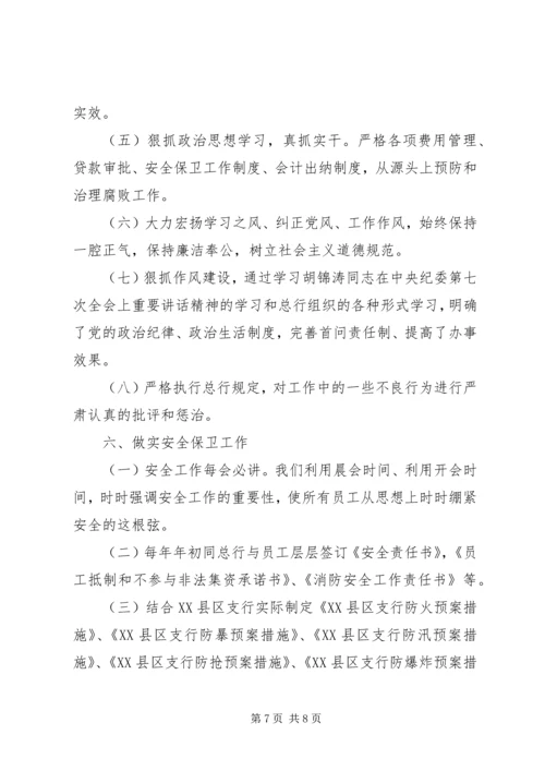 支行XX年度工作总结及XX年度工作计划.docx