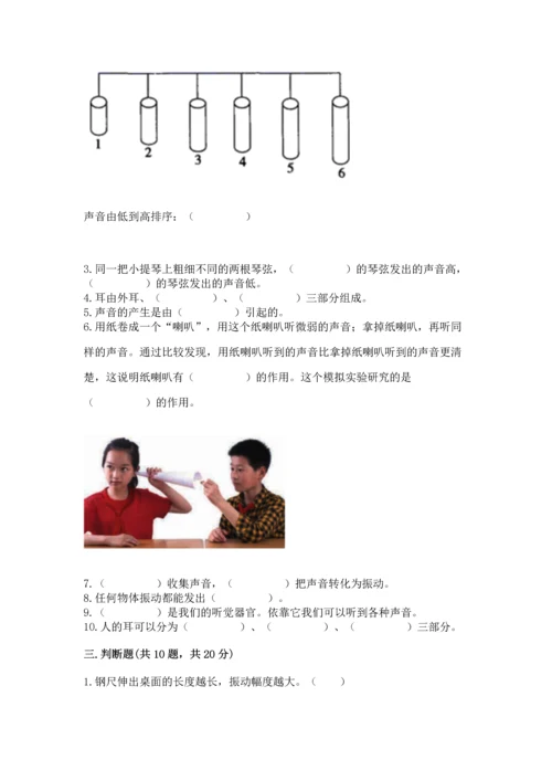 教科版科学四年级上册第一单元《声音》测试卷含答案（研优卷）.docx