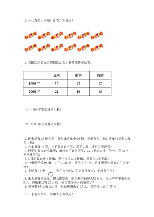 二年级上册数学应用题100道附答案（完整版）.docx