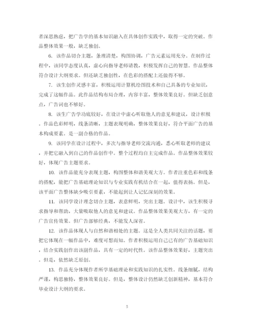 2023年毕业论文答辩评委评语.docx