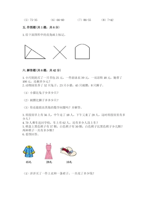 2022人教版二年级上册数学期中测试卷附答案（达标题）.docx