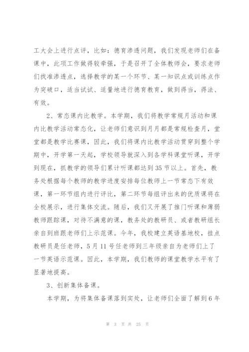 小学教育教学年度工作汇报.docx