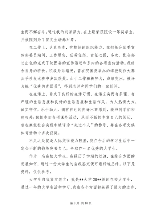 回忆起在校时的自我鉴定.docx