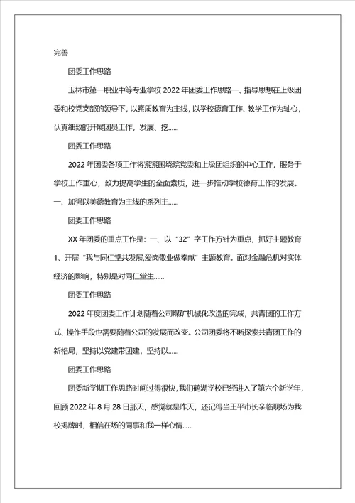 加强高校团委工作思路