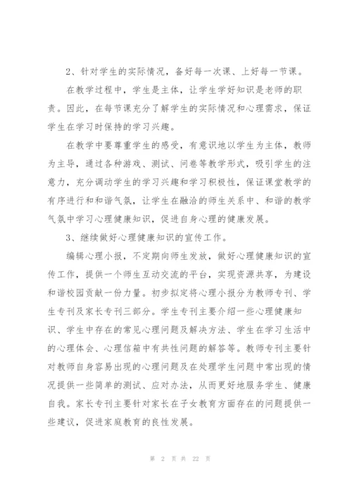 年级学生心理健康教育计划.docx