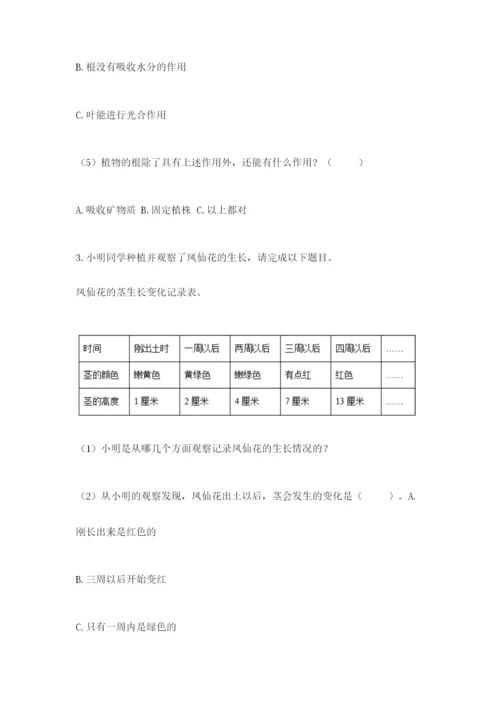 教科版科学四年级下册第一单元《植物的生长变化》测试卷精品（基础题）.docx