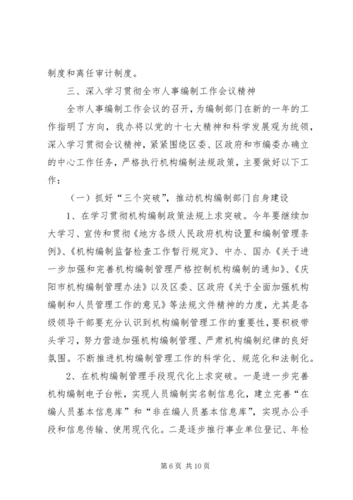 全省人事编制会议传达提纲 (2).docx