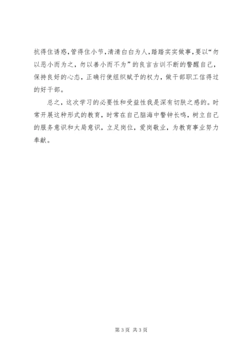 参观廉政教育基地心得体会_3.docx