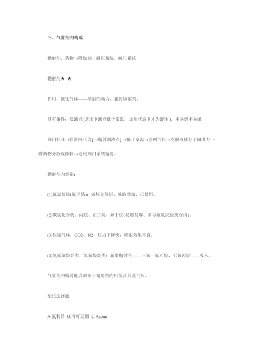 2023年执业药师考试资料药剂学章节复习精选第七章.docx