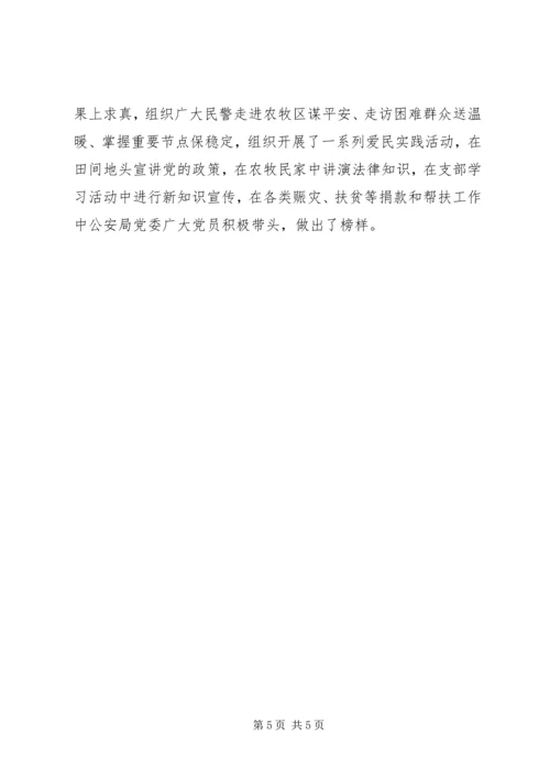 旗公安局党委学习型党组织建设工作典型材料.docx