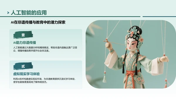 绿色中国风非遗传承的当代表达PPT模板