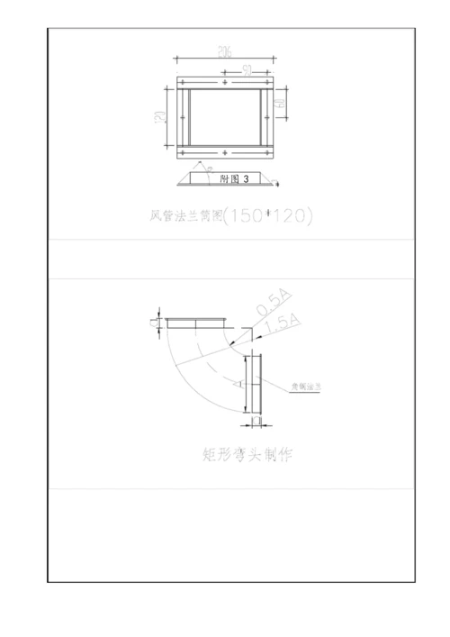 排油烟管技术交底TFJD002.docx