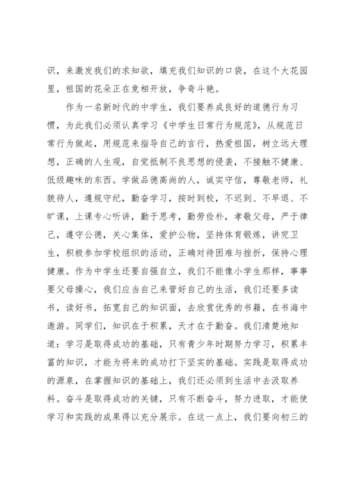 初三学生代表发言稿.docx