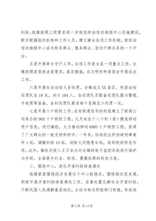 政法委XX年工作计划.docx