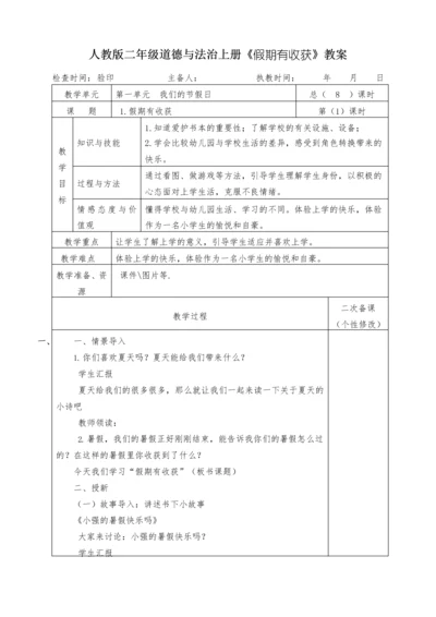 二年级道德与法治上册《假期有收获》教案教学设计.docx