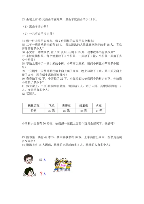 小学二年级上册数学应用题100道（精选题）.docx