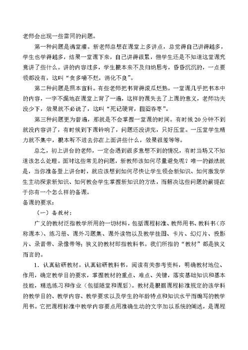 新教师教学常规培训讲稿(共30页)