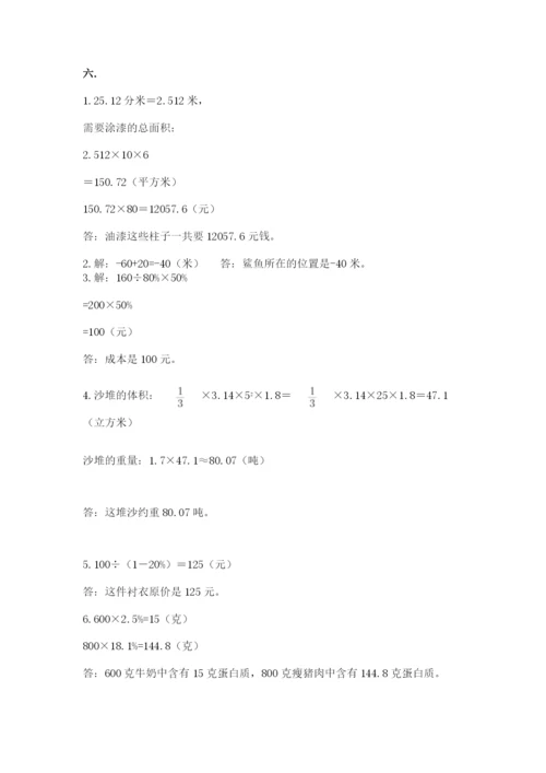最新人教版小升初数学模拟试卷精品（黄金题型）.docx