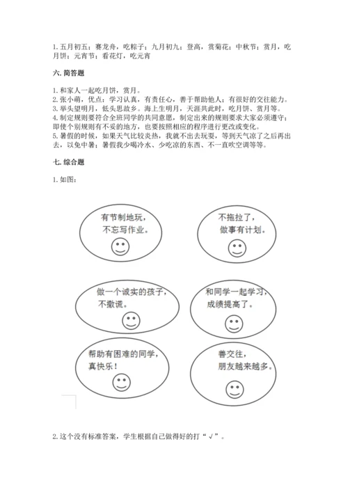 部编版小学二年级上册道德与法治期中测试卷含答案（培优）.docx