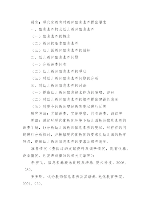 算法类论文开题报告.docx