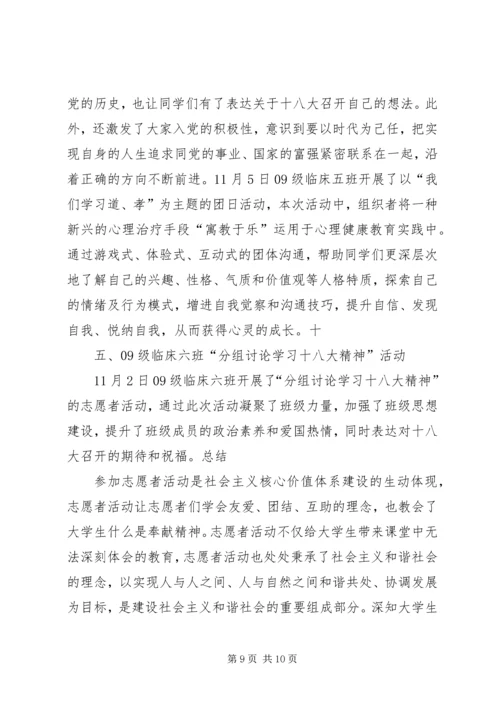 优秀志愿者申请材料 (3).docx