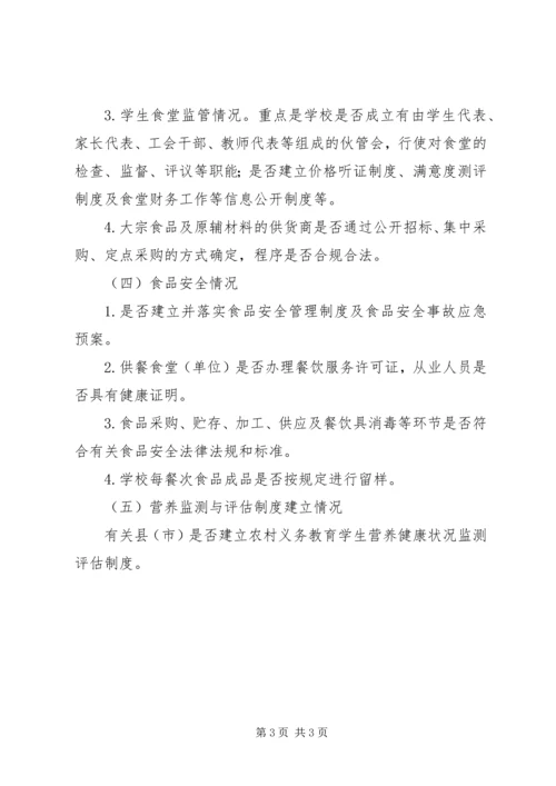 张易镇中心小学营养改善计划工作手册 (5).docx