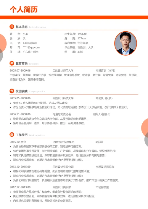 市场销售简历1