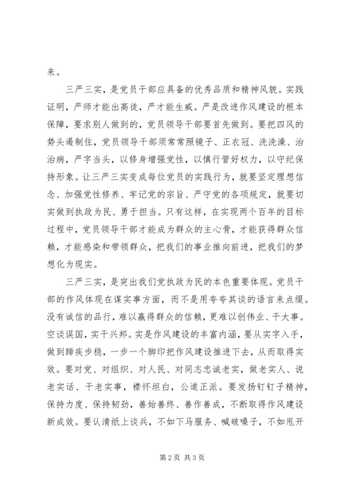 乡镇干部三严三实学习心得体会.docx