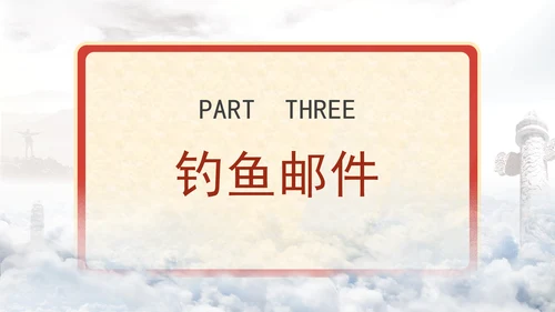 2024年国家网络安全宣传周网络安全知识培训讲座PPT