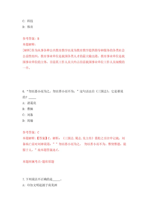 2022广东省茂名市引进急需紧缺专业人才20人自我检测模拟试卷含答案解析3