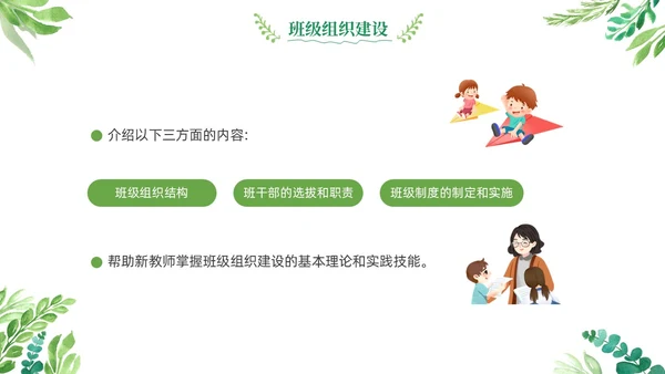绿色清新花卉新教师教学常规培训教师课件PPT模板教师培训