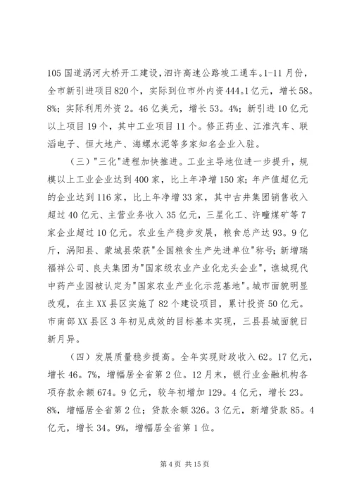 市长在督查调度会讲话.docx