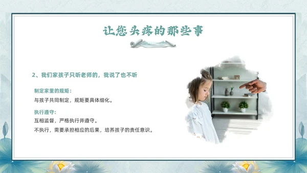 绿色古风期末家长会PPT模版