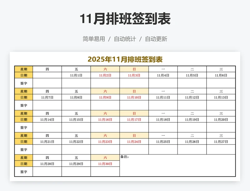 11月排班签到表