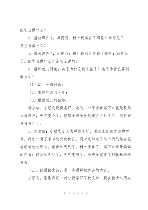 优秀幼儿园大班语言教案及反思《落叶》.docx