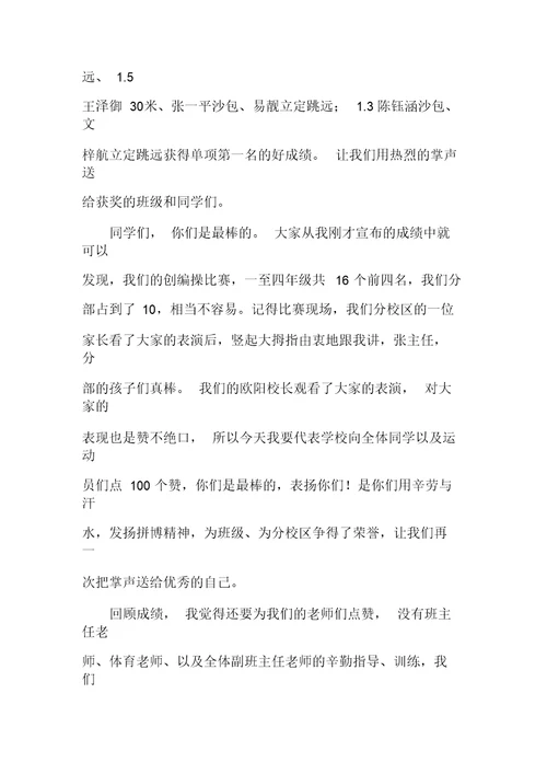 运动会总结发言稿