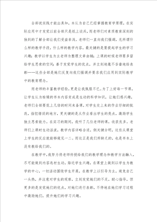 2021年教育实习个人工作总结