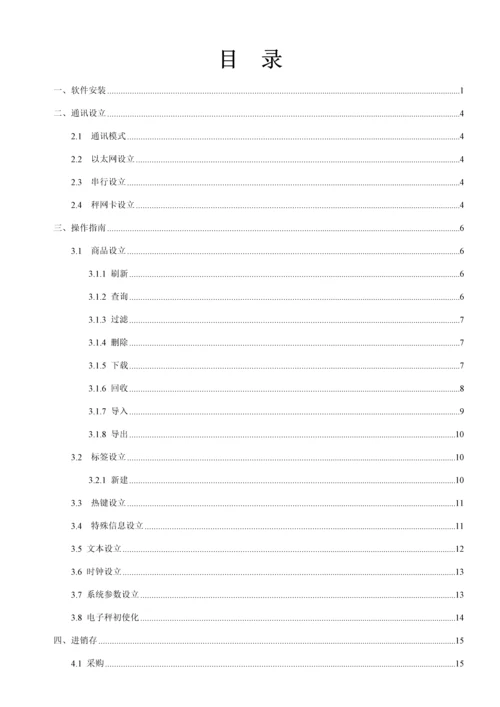 大华4.0软件使用专项说明书.docx