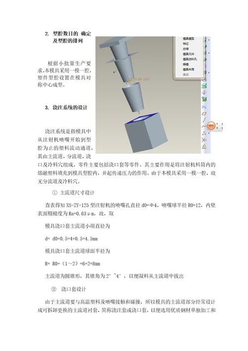 2016模具设计分析杯子共8页