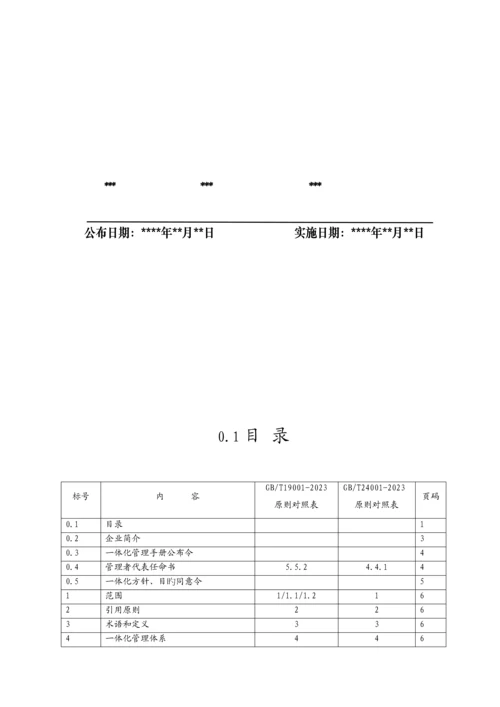 质量环境管理一休化手册.docx