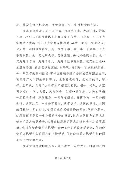 县委书记离任讲话在全县领导干部会议上的讲话.docx